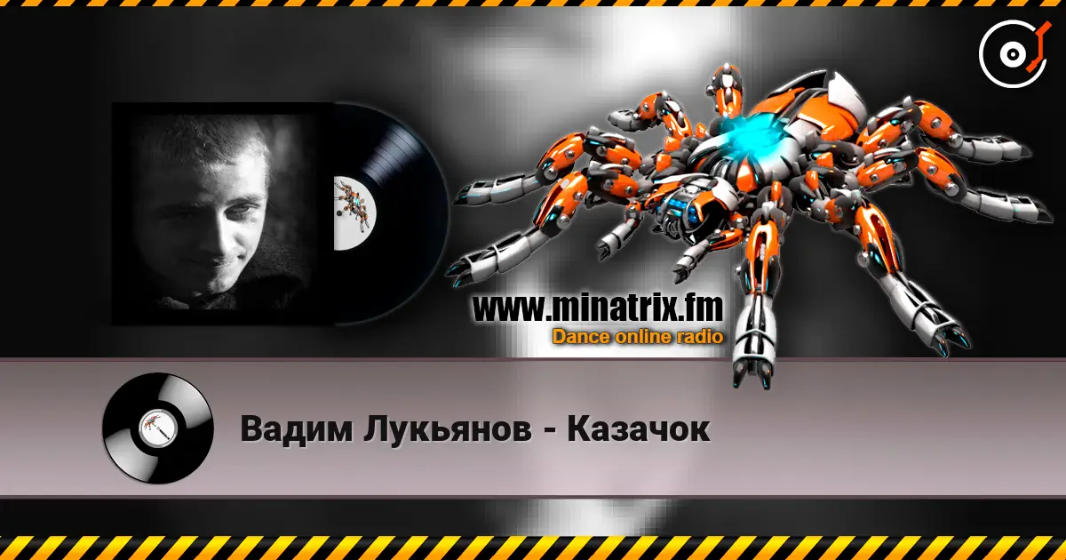 Вадим Лукьянов - Казачок слухати онлайн у високій якості | Minatrix.FM