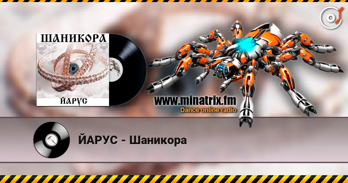 ЙАРУС - Шаникора listen online in high quality | Minatrix.FM