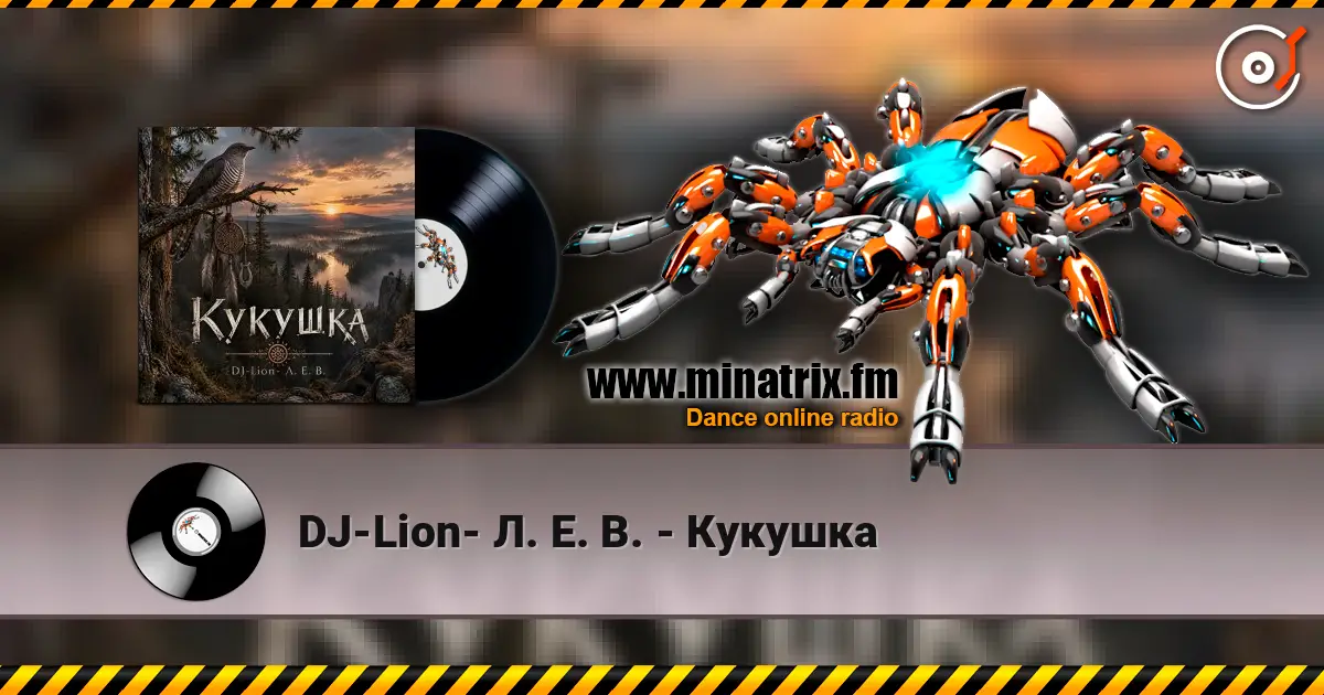 DJ-Lion- Л. Е. В. - Кукушка écouter en ligne en haute qualité | Minatrix.FM