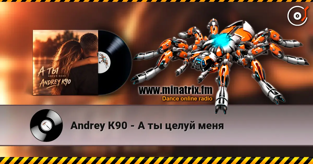 Andrey К90 - А ты целуй меня 高品质在线收听 | Minatrix.FM