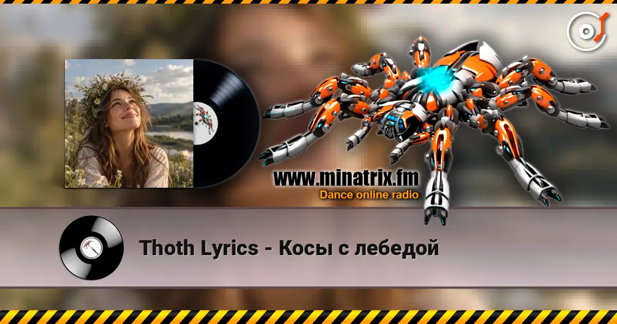 Thoth Lyrics - Косы с лебедой écouter en ligne en haute qualité | Minatrix.FM