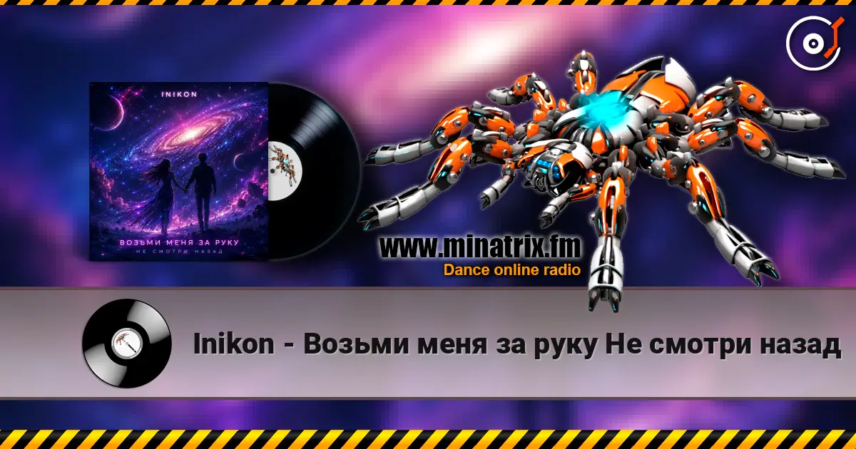 Inikon - Возьми меня за руку Не смотри назад écouter en ligne en haute qualité | Minatrix.FM