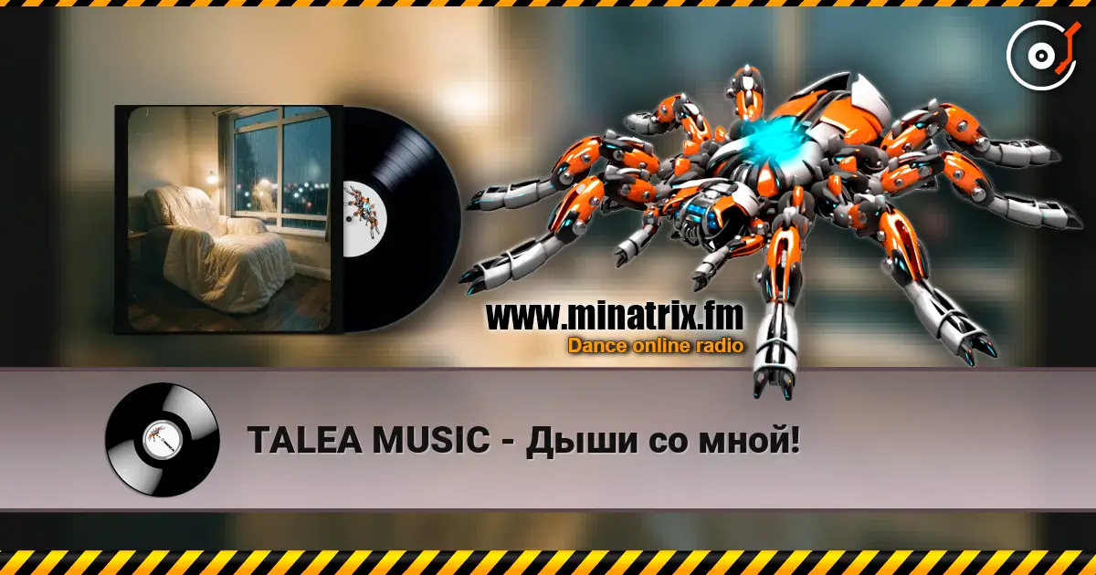 TALEA MUSIC - Дыши со мной! слушать онлайн в высоком качестве | Minatrix.FM