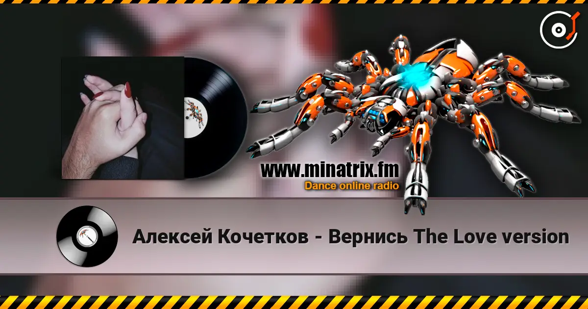 Алексей Кочетков - Вернись The Love version écouter en ligne en haute qualité | Minatrix.FM