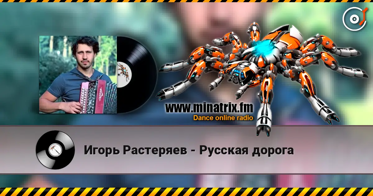 Игорь Растеряев - Русская дорога écouter en ligne en haute qualité | Minatrix.FM