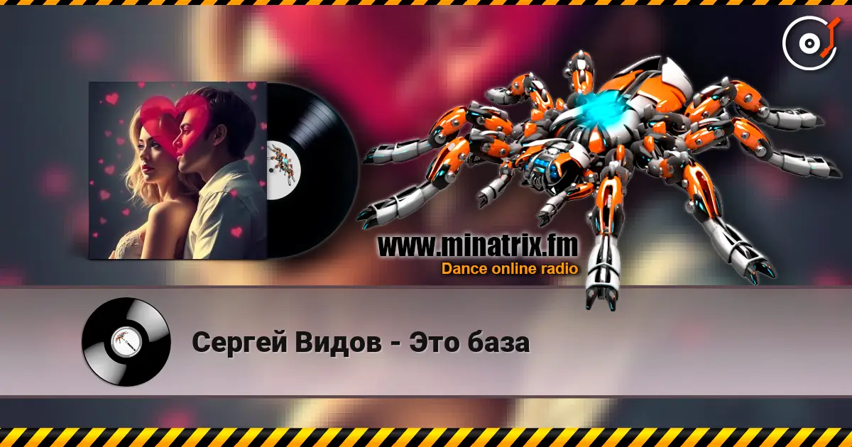 Сергей Видов - Это база 高品质在线收听 | Minatrix.FM