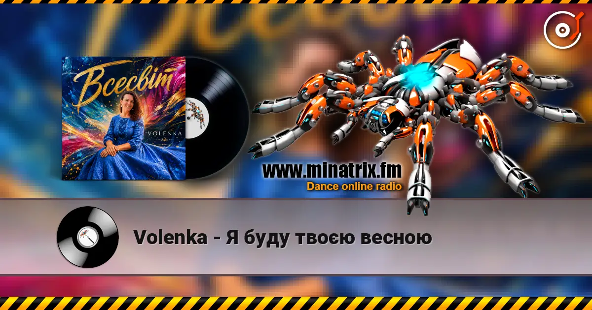 Volenka - Я буду твоєю весною listen online in high quality | Minatrix.FM