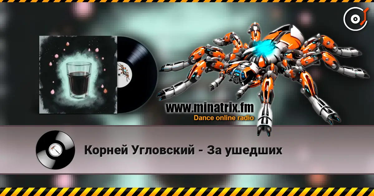 Корней Угловский - За ушедших online in hoher Qualität hören | Minatrix.FM