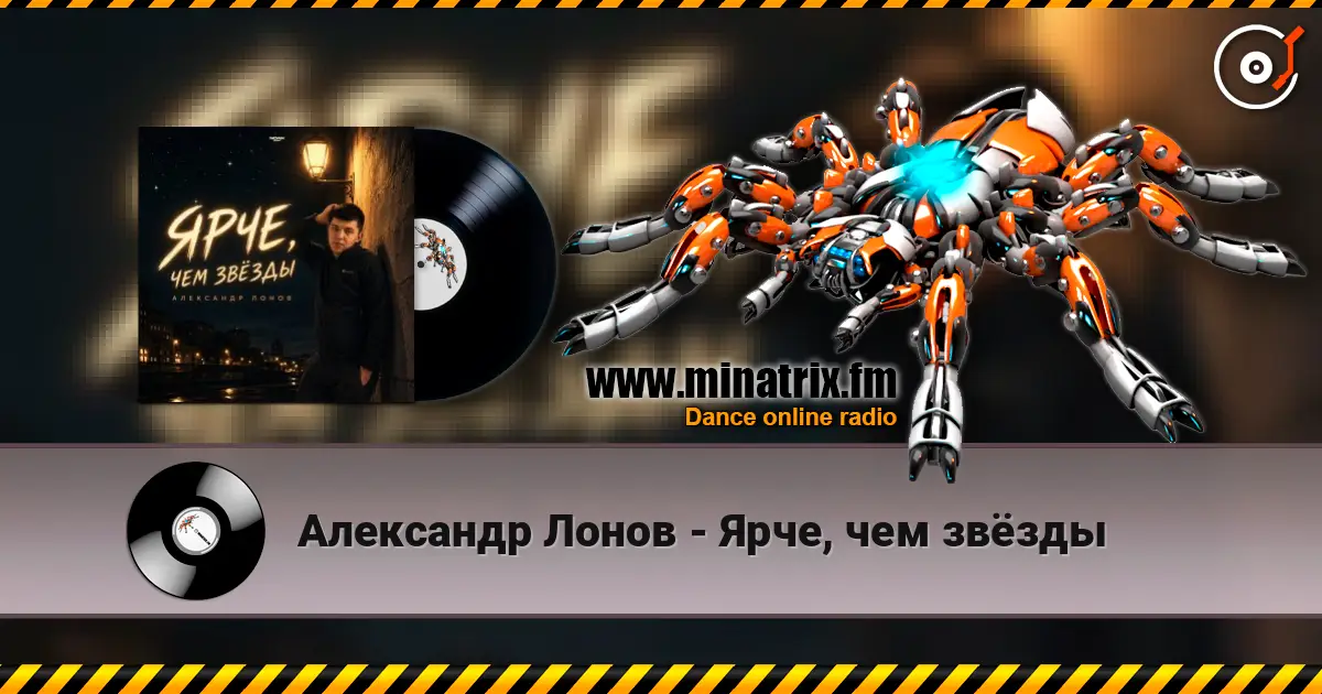 Александр Лонов - Ярче, чем звёзды online in hoher Qualität hören | Minatrix.FM