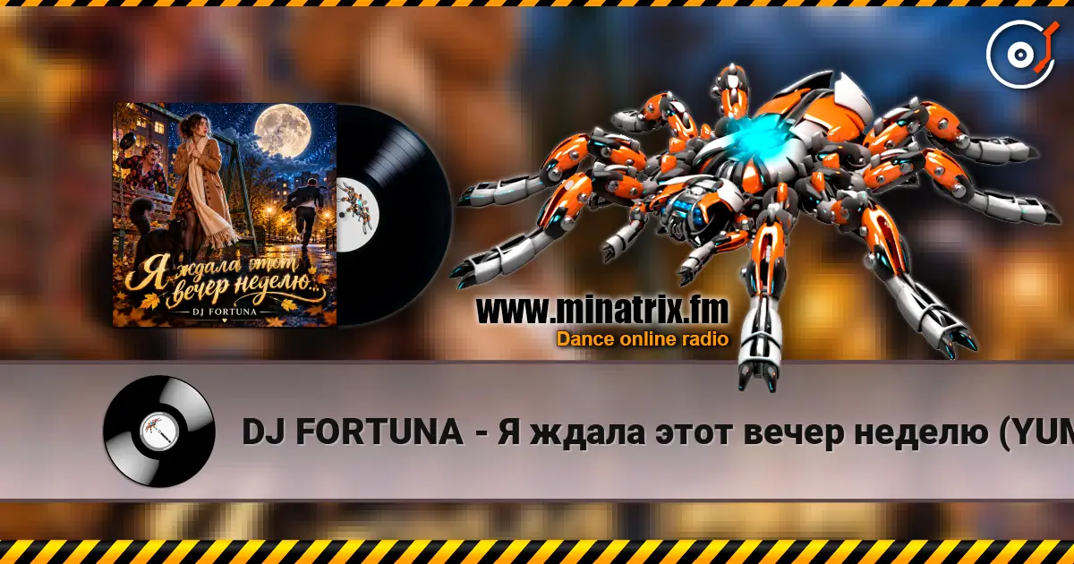 DJ FORTUNA - Я ждала этот вечер неделю (YUMOR) слушать онлайн в высоком качестве | Minatrix.FM