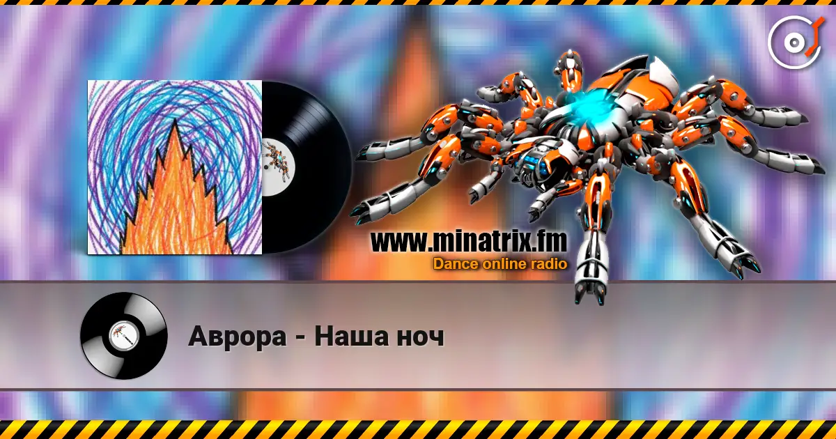 Аврора - Наша ноч слухати онлайн у високій якості | Minatrix.FM