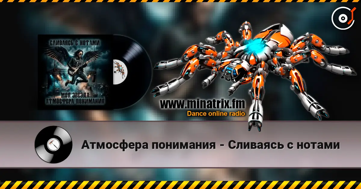 Атмосфера понимания - Сливаясь с нотами 高品质在线收听 | Minatrix.FM