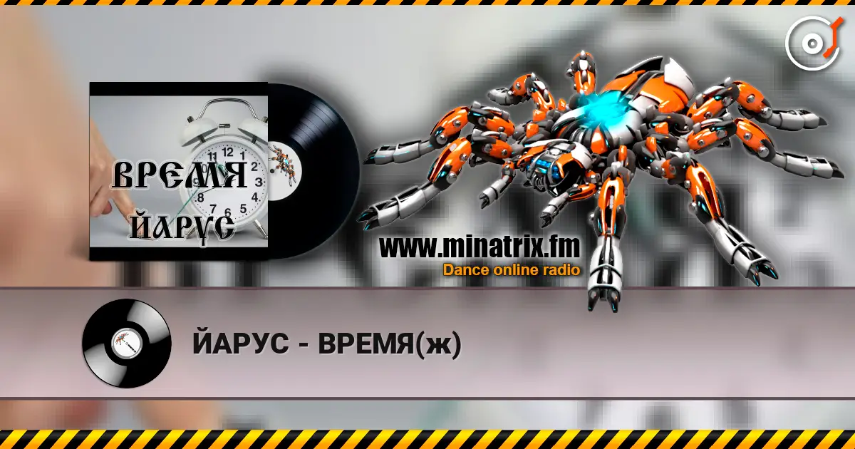 ЙАРУС - ВРЕМЯ(ж) escuchar online en alta calidad | Minatrix.FM