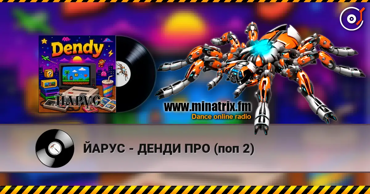 ЙАРУС - ДЕНДИ ПРО (поп 2) écouter en ligne en haute qualité | Minatrix.FM