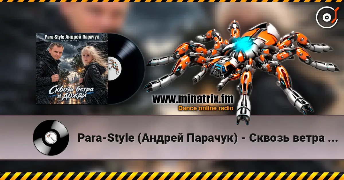 Para-Style (Андрей Парачук) - Сквозь ветра и дожди escuchar online en alta calidad | Minatrix.FM