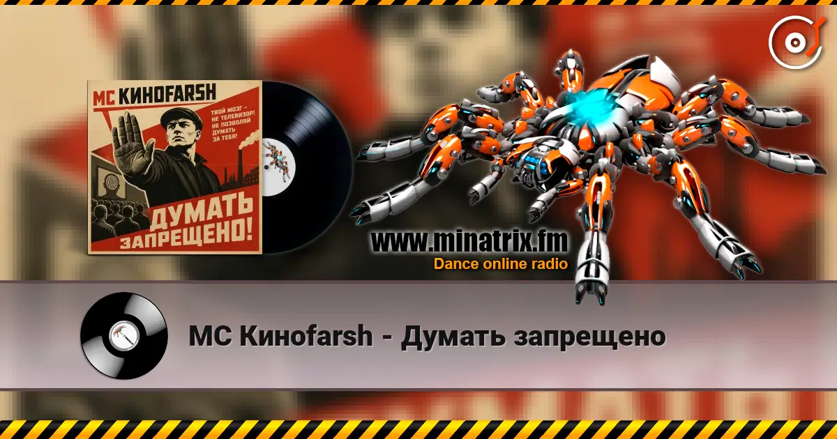 MC Киноfarsh - Думать запрещено listen online in high quality | Minatrix.FM