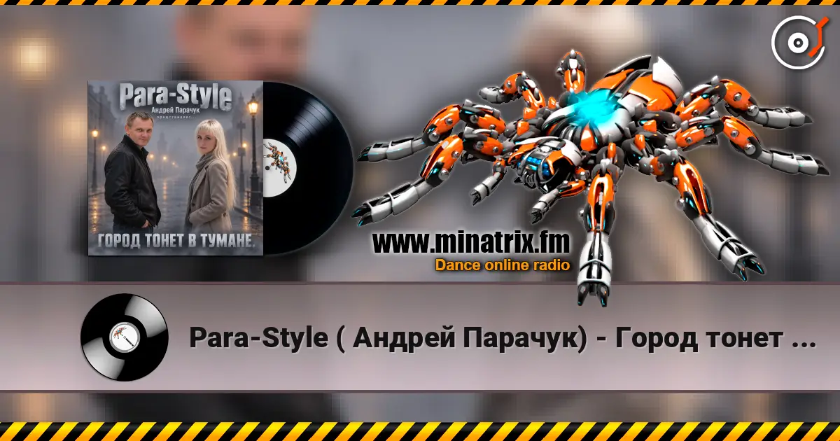 Para-Style ( Андрей Парачук) - Город тонет в тумане 高品质在线收听 | Minatrix.FM