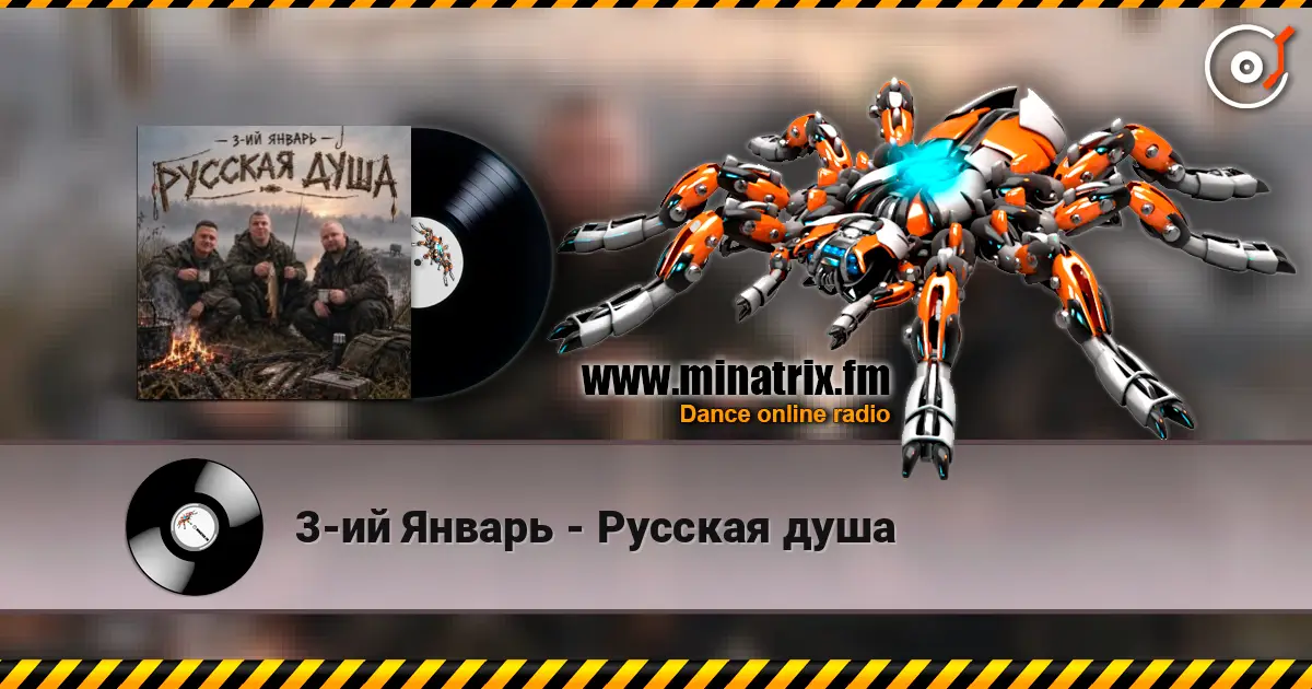 3-ий Январь - Русская душа online in hoher Qualität hören | Minatrix.FM