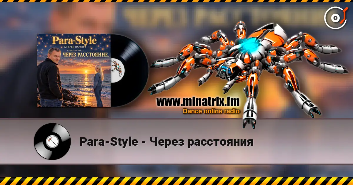 Para-Style - Через расстояния слушать онлайн в высоком качестве | Minatrix.FM