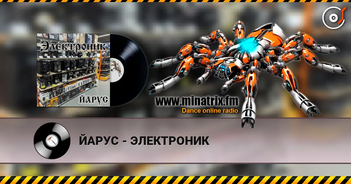 ЙАРУС - ЭЛЕКТРОНИК online in hoher Qualität hören | Minatrix.FM