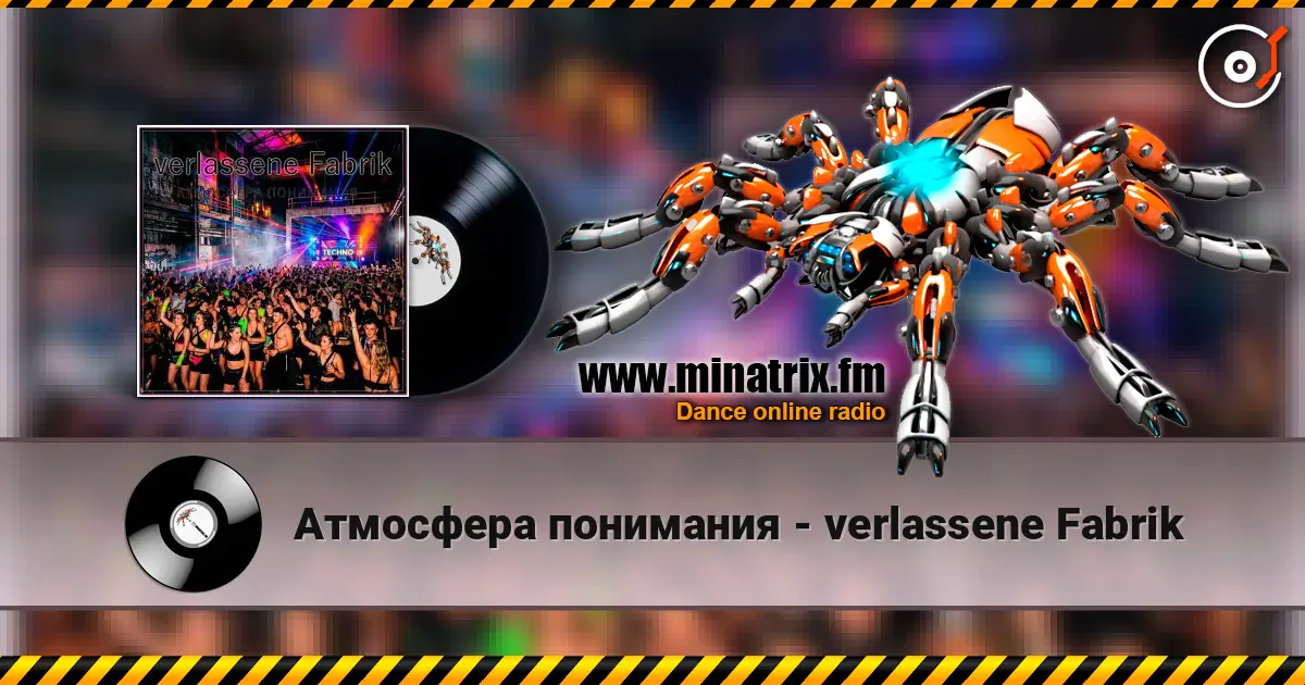 Атмосфера понимания - verlassene Fabrik écouter en ligne en haute qualité | Minatrix.FM