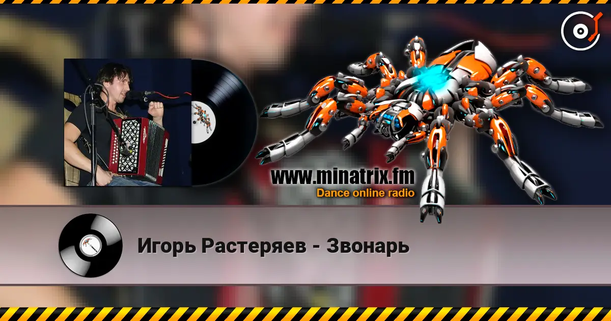 Игорь Растеряев - Звонарь слухати онлайн у високій якості | Minatrix.FM