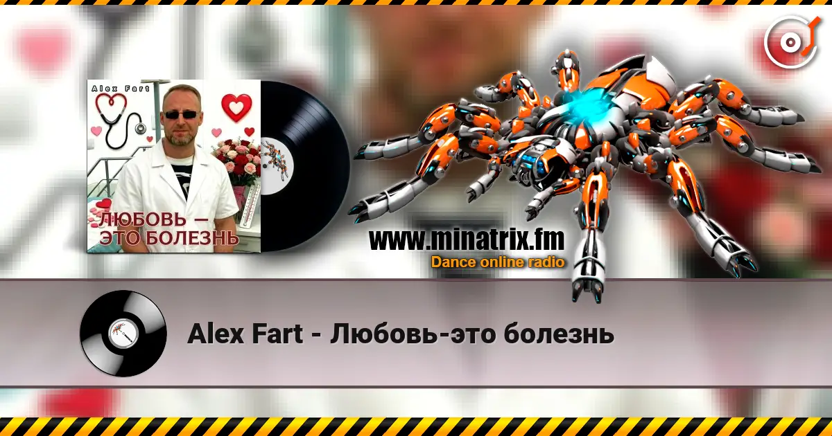 Alex Fart - Любовь-это болезнь слушать онлайн в высоком качестве | Minatrix.FM