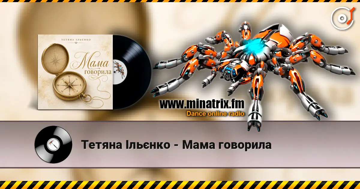 Тетяна Ільєнко - Мама говорила écouter en ligne en haute qualité | Minatrix.FM