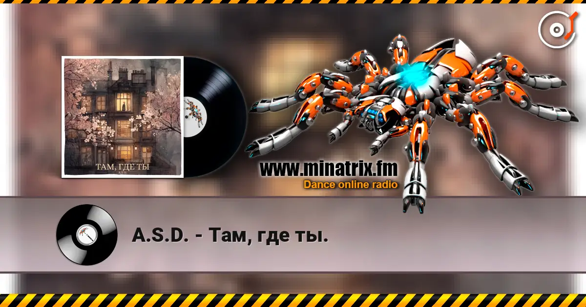 A.S.D. - Там, где ты. 高品质在线收听 | Minatrix.FM