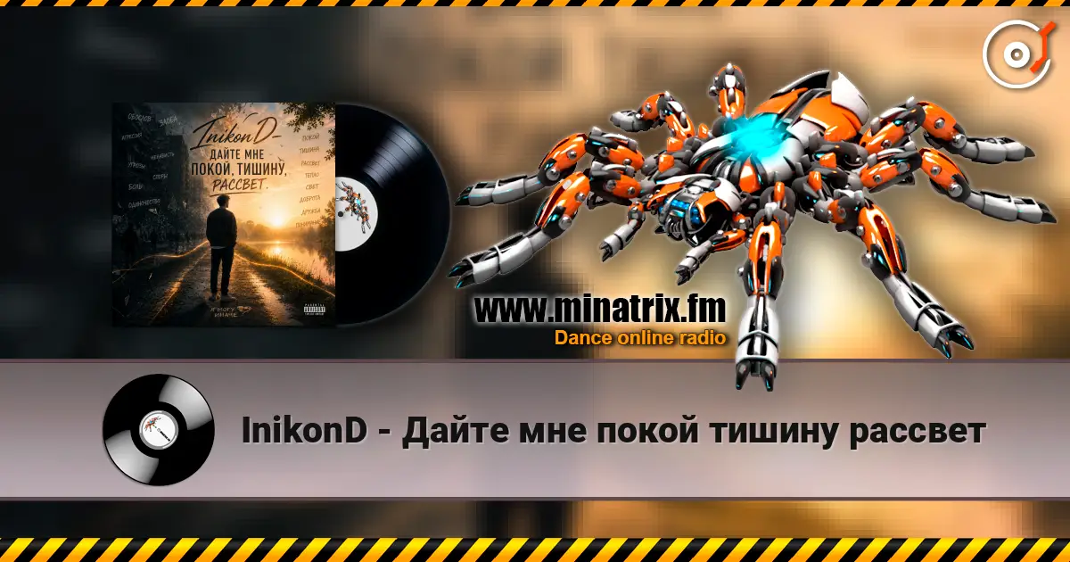 InikonD - Дайте мне покой тишину рассвет слушать онлайн в высоком качестве | Minatrix.FM
