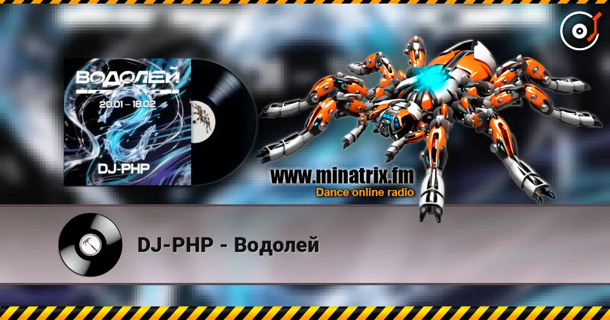 DJ-PHP - Водолей слушать онлайн в высоком качестве | Minatrix.FM