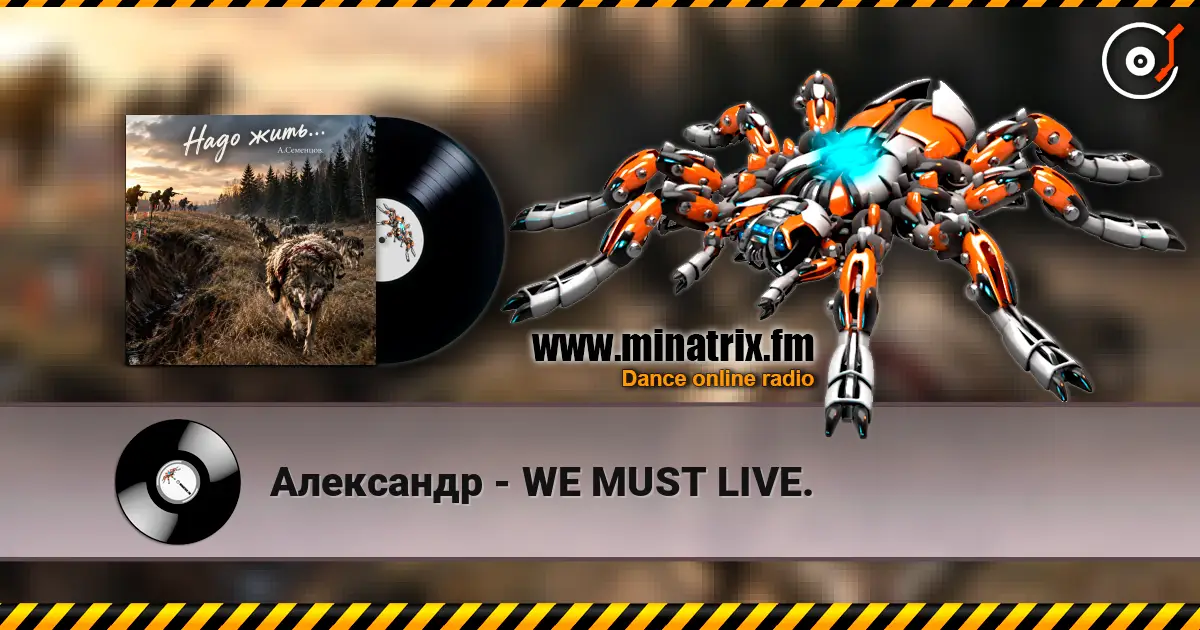 Александр - WE MUST LIVE. слушать онлайн в высоком качестве | Minatrix.FM