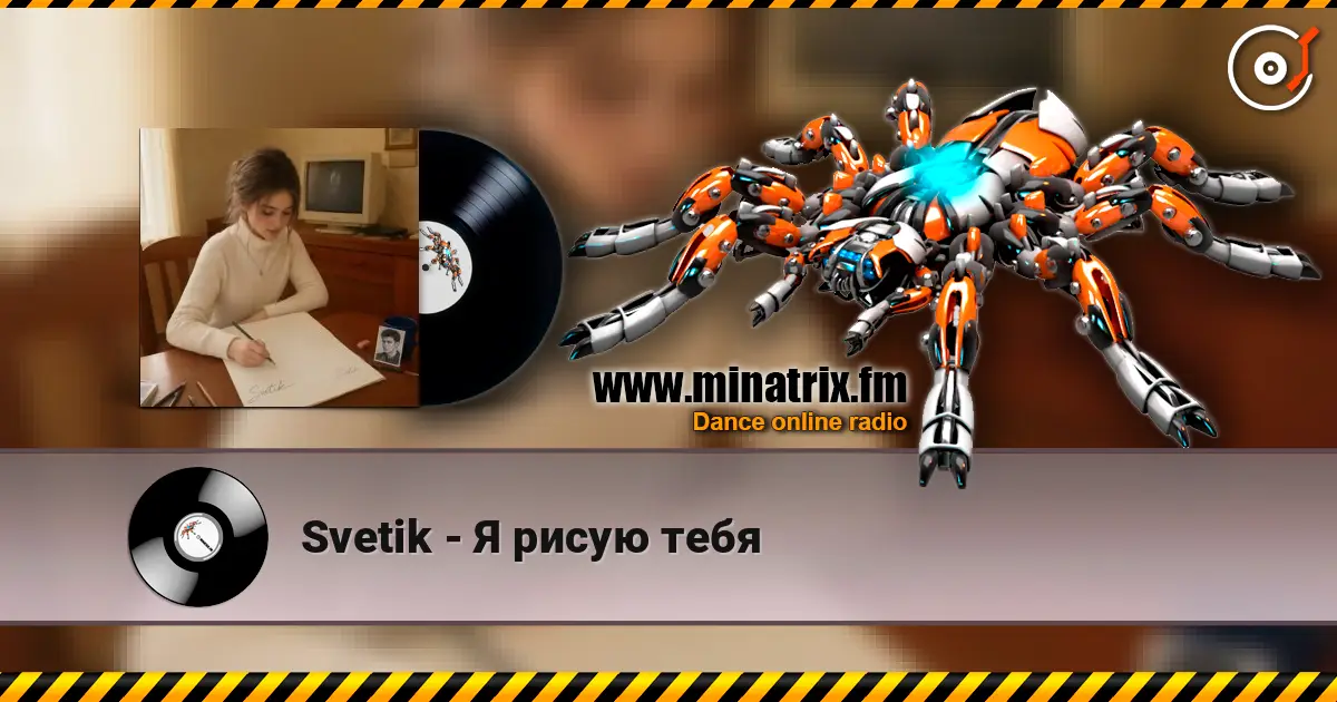 Svetik - Я рисую тебя слушать онлайн в высоком качестве | Minatrix.FM