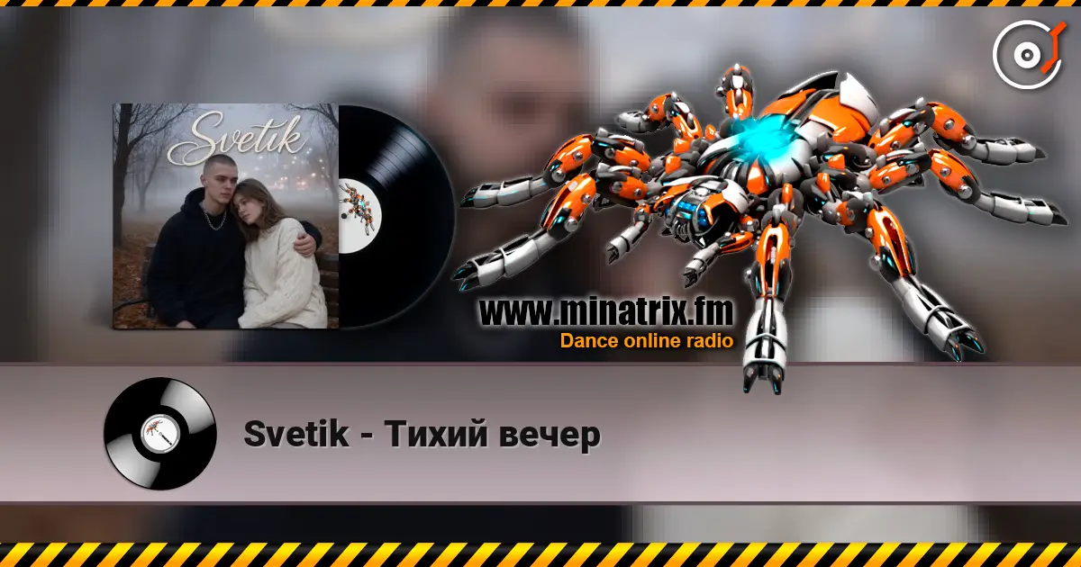 Svetik - Тихий вечер слушать онлайн в высоком качестве | Minatrix.FM