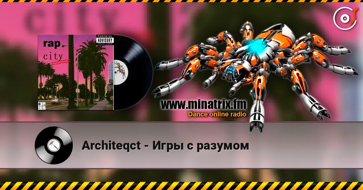 Architeqct - Игры с разумом слушать онлайн в высоком качестве | Minatrix.FM