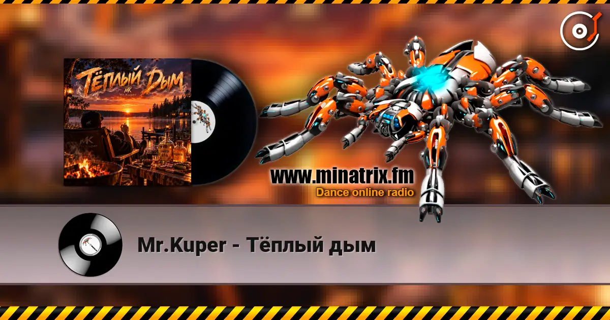 Mr.Kuper - Тёплый дым слушать онлайн в высоком качестве | Minatrix.FM