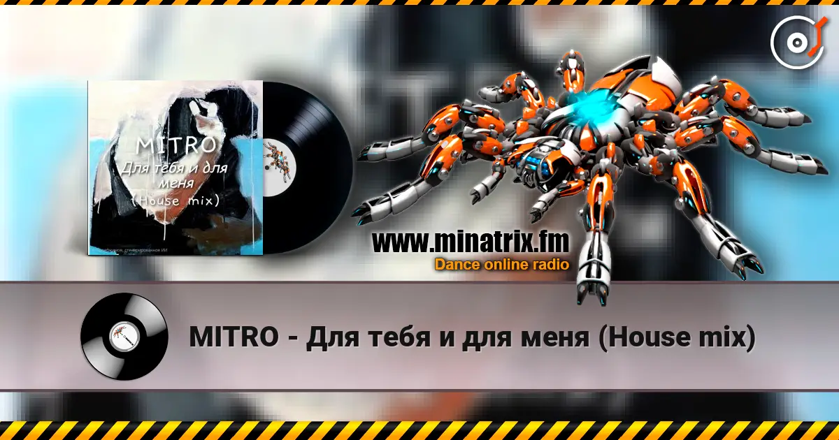 MITRO - Для тебя и для меня (House mix) слушать онлайн в высоком качестве | Minatrix.FM