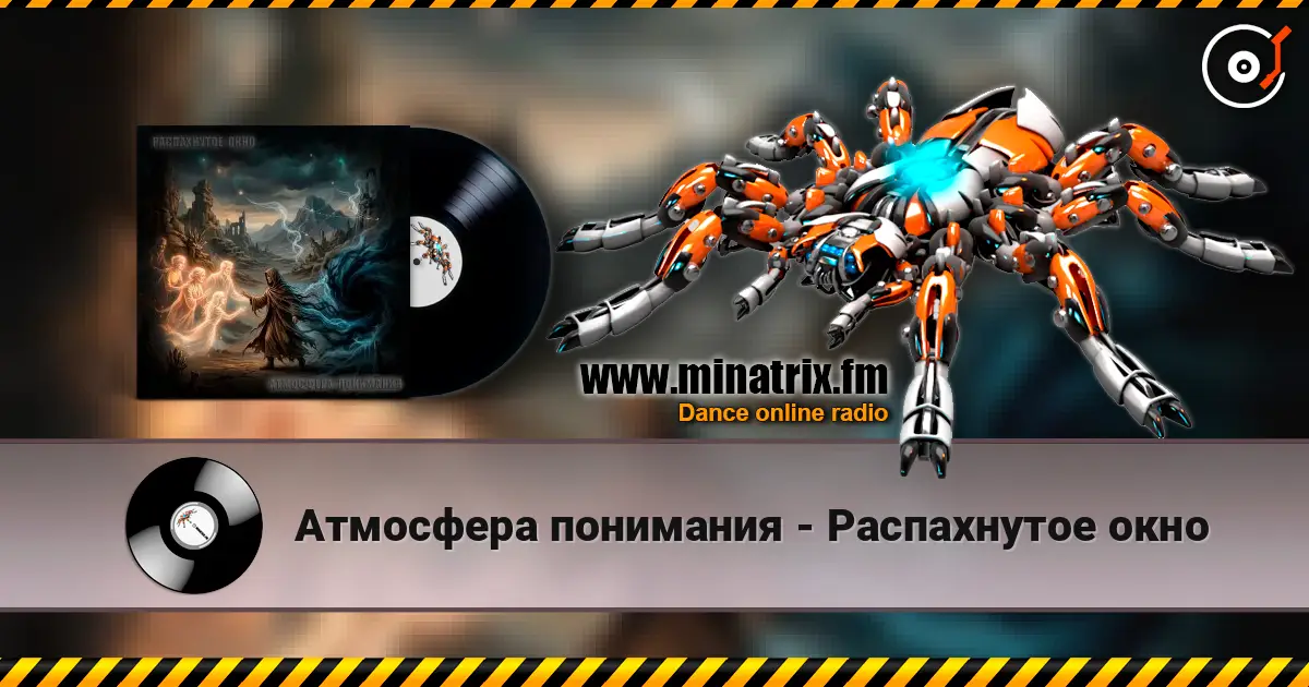 Атмосфера понимания - Распахнутое окно слушать онлайн в высоком качестве | Minatrix.FM