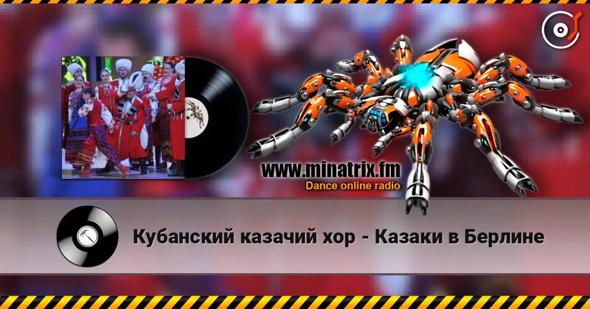 Кубанский казачий хор - Казаки в Берлине listen online in high quality | Minatrix.FM