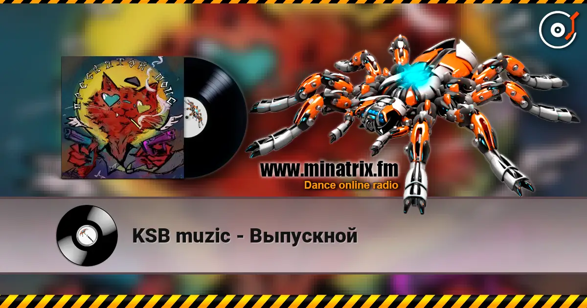 KSB muzic - Выпускной слушать онлайн в высоком качестве | Minatrix.FM