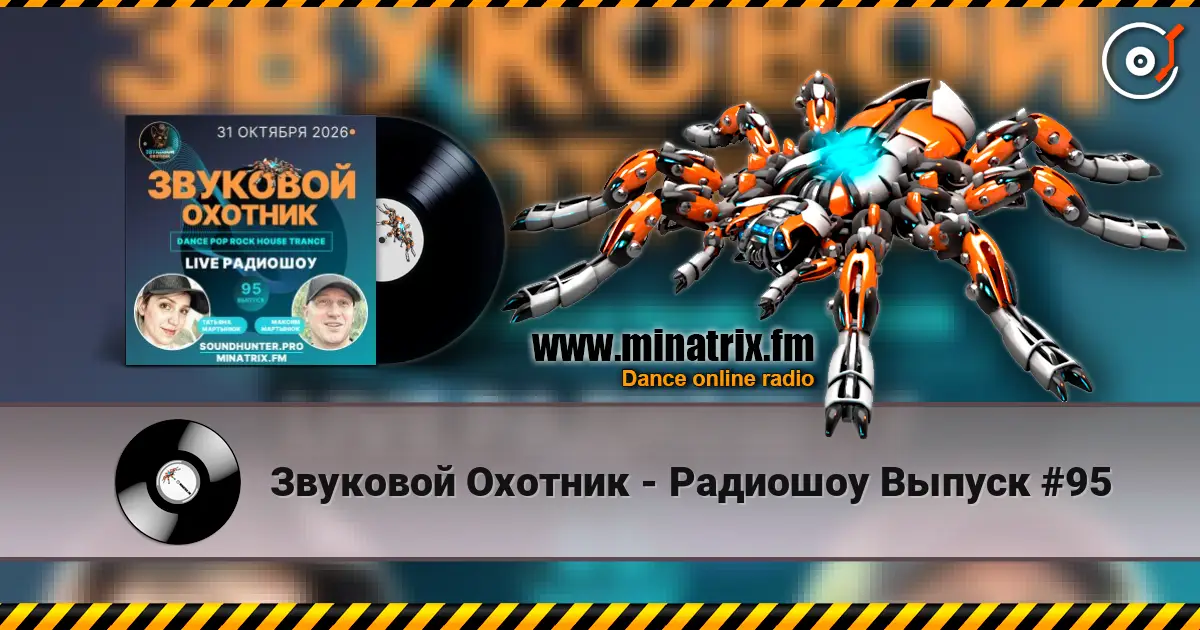 Звуковой Охотник - Радиошоу Выпуск #95 escuchar online en alta calidad | Minatrix.FM