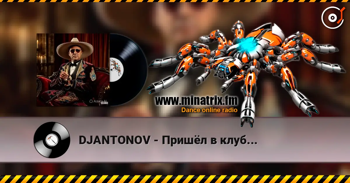 DJANTONOV - Пришёл в клуб... слушать онлайн в высоком качестве | Minatrix.FM