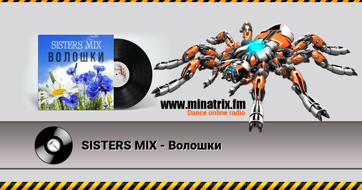 SISTERS MIX - Волошки SISTERS MIX - Волошки скачать бесплатно