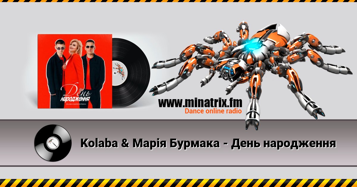 Kolaba & Марія Бурмака - День народження Kolaba & Марія Бурмака - День народження скачать бесплатно
