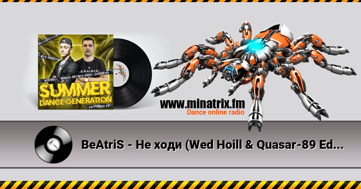 BeAtriS - Не ходи (Wed Hoill & Quasar-89 Edit) BeAtriS - Не ходи (Wed Hoill & Quasar-89 Edit) скачать бесплатно