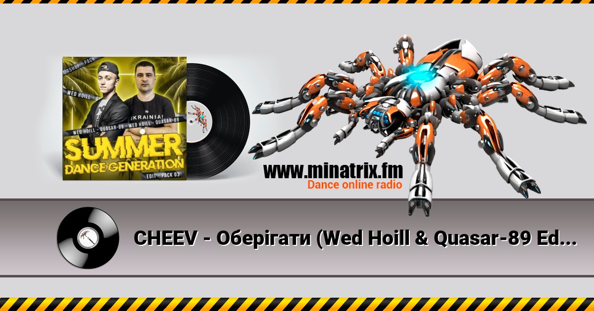 CHEEV - Оберігати (Wed Hoill & Quasar-89 Edit) CHEEV - Оберігати (Wed Hoill & Quasar-89 Edit) скачать бесплатно
