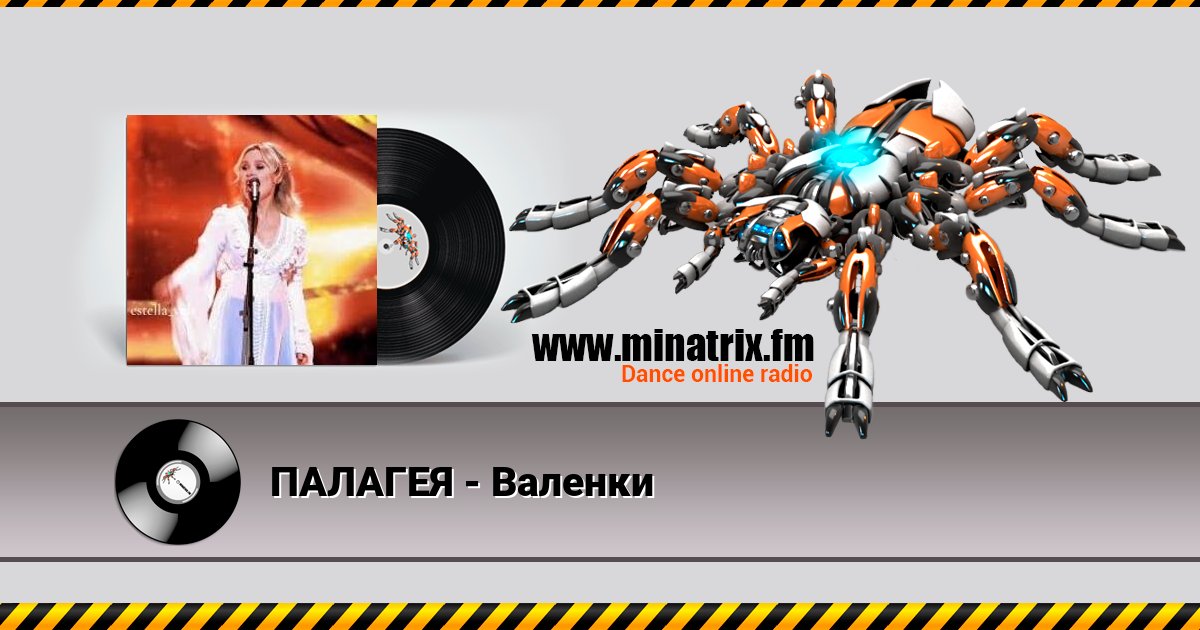 ПАЛАГЕЯ - Валенки ПАЛАГЕЯ - Валенки скачать бесплатно