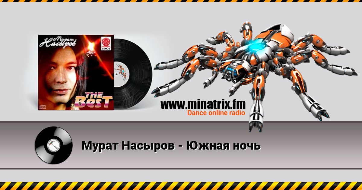 Мурат Насыров - Южная ночь Мурат Насыров - Южная ночь скачать бесплатно