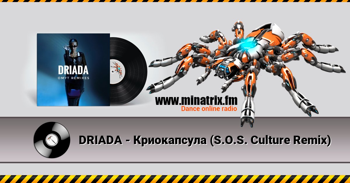 DRIADA - Криокапсула (S.O.S. Culture Remix) DRIADA - Криокапсула (S.O.S. Culture Remix) скачать бесплатно