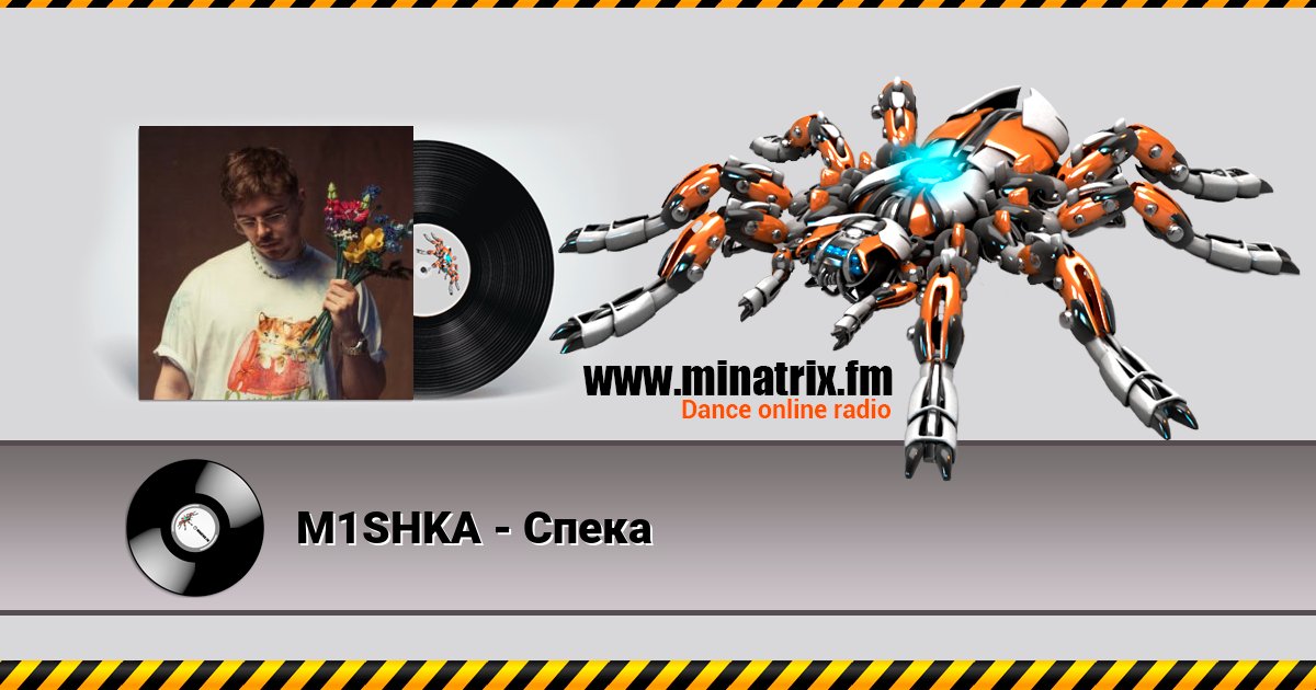 M1SHKA - Спека M1SHKA - Спека скачать бесплатно